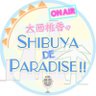 428_de_paradise's profile picture. 渋谷クロスFM 第3火曜日 18時〜 絶賛放送中！『大西桃香のSHIBUYA DE PARADISE!!』の公式アカウントです。（通称:シブパラ）本アカウントでは、シブパラの情報や企画などをつぶやきます。フォロー&拡散、よろしくお願いします。