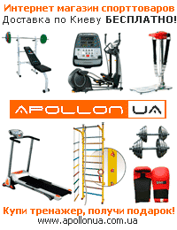 apollonua's profile picture. Интернет магазин спортивных товаров APOLLONUA.
Большой выбор спорт инвентаря: велотренажеры, орбитреки, комплексные тренажеры а так же другой спорт инвентарь.
