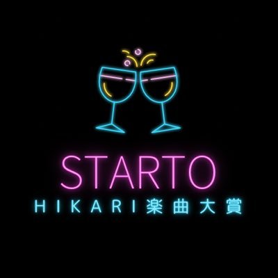 ＜非公式＞STARTO ENTERTAIMENT×HIKARI楽曲大賞のTwitterアカウントです。質問等はDMまでお願いします。ご興味のある方、情報を追っていただける方はフォローよろしくお願いします。