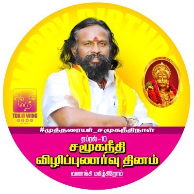 தமிழர் தேசம் கட்சி தகவல் தொழில்நுட்ப பிரிவு தொகுதி துணை ஒருங்கிணைப்பாளர்-மேலூர் சட்டமன்ற தொகுதி