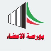 بورصة الاعضاء (@38st9) 's Twitter Profile Photo بورصة الاعضاء (@38st9) 's Twitter Profile Photo