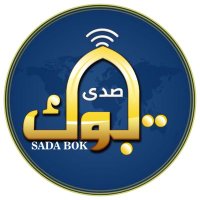 صحيفة صدى تبوك (@sadatabuk) 's Twitter Profile Photo صحيفة صدى تبوك (@sadatabuk) 's Twitter Profile Photo