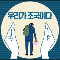 조국이미래다 (@yousolbeen2) 's Twitter Profile