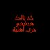 الملياردير عبد الفتاح السيسي (@tameral46106825) Twitter profile photo الملياردير عبد الفتاح السيسي (@tameral46106825) Twitter profile photo