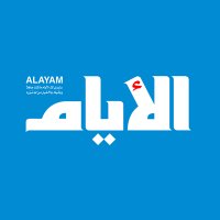 ALAYAM - الأيام (@alayam) Twitter profile photo