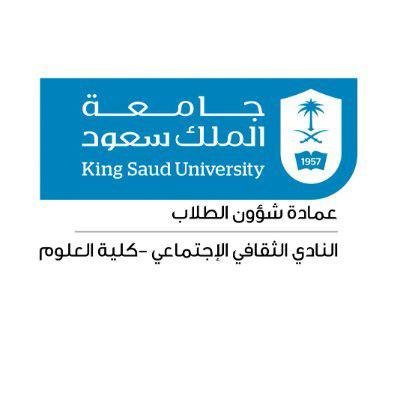 الحساب الرسمي -النادي الثقافي الاجتماعي -كليّة  العلوم-جامعة الملك سعود The Official Account Of Cultural Club -Collage Of Science-King Saud University