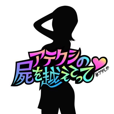 🎙 #podcast【アテクシの屍を越えてって♡】人生ネタだらけ/変な人ホイホイ/探偵をまいたことある？/元彼が億単位の横領犯/全てをネタに、普通の女を擬態して生きている🦧✨ 結婚3回目(ｷﾞﾘｷﾞﾘ継続)のアテクシのネタだらけの人生をドラマ化してもらうのが夢🫶✨