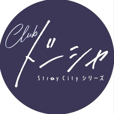 荒牧慶彦企画・プロデュース Stray City シリーズ公式ツイッター 
#キャッテリア #ドーシャ #石川凌雅 #泰江和明 #田中涼星 #廣野凌大 #福澤侑 #持田悠生 #笹森裕貴 #立花裕大 #荒牧慶彦