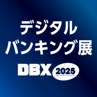 デジタルバンキング展 - DBX2025(@dbx2025_Info) 's Twitter Profile Photo