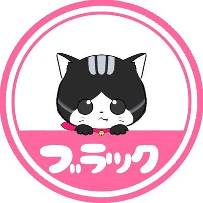 みるのこブラックX(ハイジャック中)さんのプロフィール画像