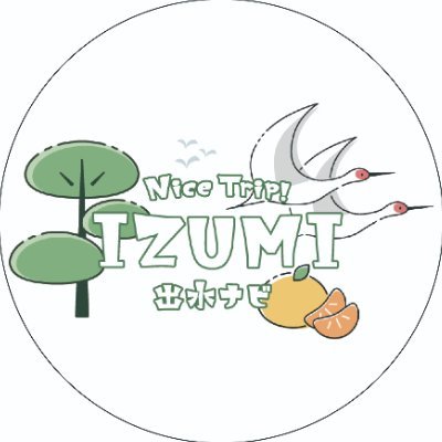 『いずみ』と読みます✨#出水ナビ & @izumi_navi✨ 〜日本一がいっぱい #鹿児島県出水市 〜 日本一の #ツル の渡来地 日本最大級の #出水麓武家屋敷群 日本一の #鶏卵 産出額 #出水市 #出水 #鶏 #野鳥 #crane #wildbird #izumicity 一般社団法人 出水市観光特産品協会