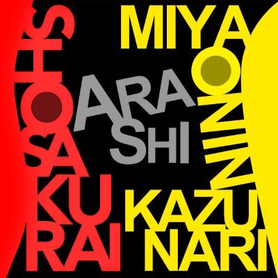 ❤️ 翔やん × にの 💛 
櫻井翔．二宮和也 @nino_honmono 磁石大好き🧲
🆂 @ntvnewszero @theyakai 
🅽 @ninosan_ntv @QuizOoiho_ntv @blackpean_tbs

嵐 @arashi5official #よにのちゃんねる