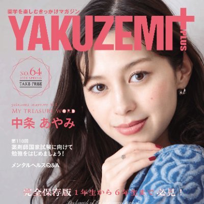 YAKUZEMI PLUSさんのプロフィール画像