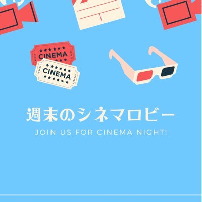 『週末のシネマロビー』は、名古屋の新しい映画のトークイベントです。映画館と映画好きのための楽しい交流の場、サードプレイスを目指しています。映画好きなみんなとアレコレ映画の話をしましょう。 詳しくはpeatixのページをご覧ください!イベントの感想は #シネロビ で!