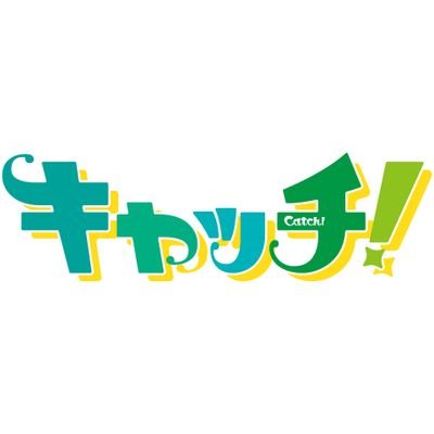 キャッチ！　！東海3県のニュース情報番組！ゆるっと公式！