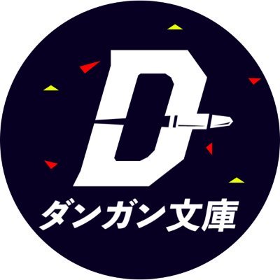 ダンガン文庫の公式アカウントです。新刊情報やレーベルに関する情報を発信していきます。2024年1月より順次刊行開始。BookBase公式サイトにて配信中。4月20日より各種電子書籍サイトでも順次配信開始！電子書籍における圧倒的読書体験を目指してーー！運営:株式会社BookBase宣伝部