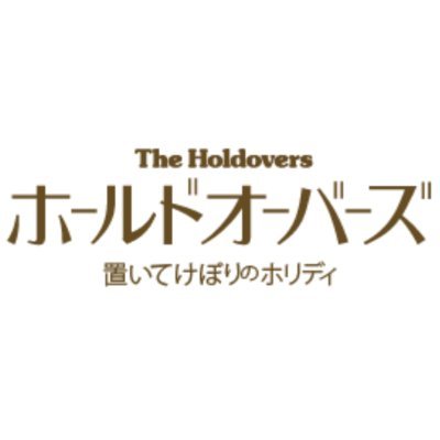 TheHoldoversjp Profile Picture