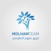 Molham Team | فريق ملهم التطوعي (@molhamteam) Twitter profile photo Molham Team | فريق ملهم التطوعي (@molhamteam) Twitter profile photo