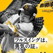 福岡ソフトバンクホークス⚾️🦅競馬🏇好きのラッパー/広尾一口（チェルシー/コンタンゴ/オノニモの2023産） #矢作厩舎応援団 団員/推し騎手 #戸崎圭太 #小林勝太