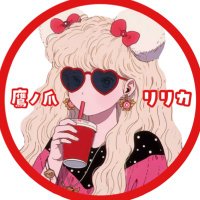 鷹ノ爪リリカ (@ririka_rrk) 's Twitter Profile Photo 鷹ノ爪リリカ (@ririka_rrk) 's Twitter Profile Photo