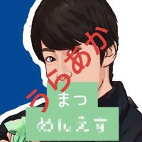 松屋町の'松'(@MatsuMenEsthe) 's Twitter Profile Photo