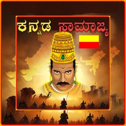 ಕನ್ನಡಿಗರು ನಮ್ಮ ಟ್ವಿಟ್ಟರ್ ಖಾತೆ ಬೆಂಬಲಿಸಿ.

ಹಾಗೆಯೇ ನಮ್ಮ ಫೇಸ್ಬುಕ್ ಹಾಗೂ ಇನ್ಸ್ಟಾಗ್ರಾಮ್ ಖಾತೆ ಫಾಲೋ ಮಾಡಿ. 🙏💊