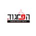 מאחורי 'הפרגוד' (@moshepargod) Twitter profile photo מאחורי 'הפרגוד' (@moshepargod) Twitter profile photo
