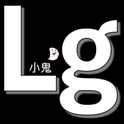 Little Ghost 小鬼/鬼哥🌙💫🔭🕳️さんのプロフィール画像
