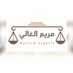 مريم بنت محمد الحربي (@mirim2017) Twitter profile photo مريم بنت محمد الحربي (@mirim2017) Twitter profile photo