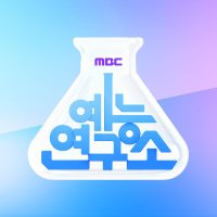 MBC 예능연구소(@MBC_entertain) 's Twitter Profileg