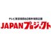 JAPANプロジェクト テレ東 (@tx_japanproject) Twitter profile photo JAPANプロジェクト テレ東 (@tx_japanproject) Twitter profile photo