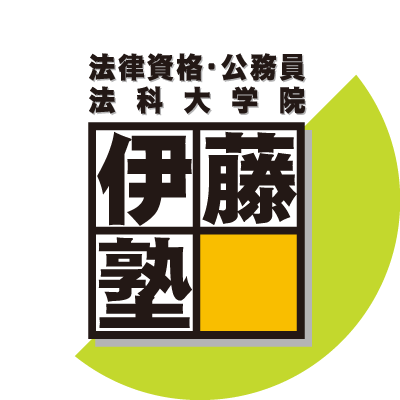 伊藤塾の宅建士講座／賃貸不動産経営管理士講座のアカウントです。
宅建士試験や賃貸不動産経営管理士試験の受験学習に役立つ情報等を発信させていただきます。