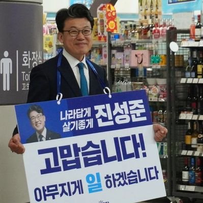 더불어민주당 강서을 진성준 @jinsungjoon 의원실입니다.
(방화1.2.3동, 공항동, 가양1.2동, 등촌3동)
후원계좌: 농협 351-1110-6710-93 (진성준후원회)