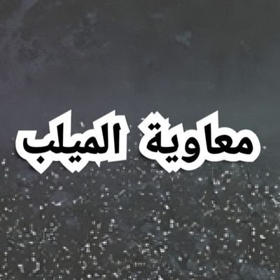 الكُلُُّ يمضي صوبَ وجهتِه القصيَّة **
وأنا على طولِ المدى ماضٍ **
وبوصلتي تُشيرُ إلى القضيَّة