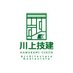 有限会社川上技建 (@kawakamigiken) Twitter profile photo