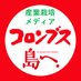 『コロンブス』『島へ。』編集部 (@tohopress) Twitter profile photo 『コロンブス』『島へ。』編集部 (@tohopress) Twitter profile photo