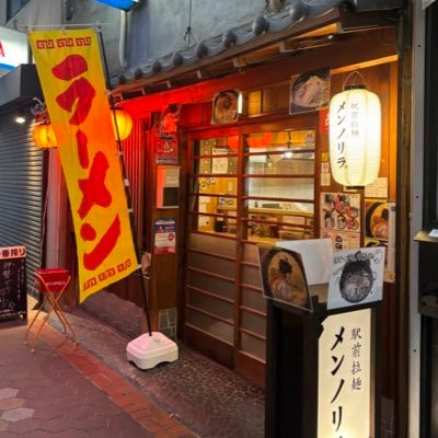 三重県桑名市のラーメン屋。駅前の銀座商店街内に2023年5月1日グ オープン！川出拉麺店グループ唯一のXアカウントです。 メンノリラ.のみならず、川出拉麺店や川出拉麺マウンテンの情報を配信することもあります。