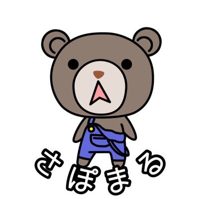 株式会社COMPASS(株式会社Casa100%子会社)の公式キャラクターです🐻自主管理大家さんを応援しています📣 #大家 #賃貸経営 #自主管理 #家主ダイレクト #スマイサポートパック #まるっとサポート #家賃保証