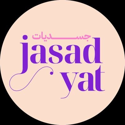 منظمة نسوية تقاطعية في جنوب غرب آسيا وشمال
افريقيا
Grassroot intersectional feminist collective in SWANA