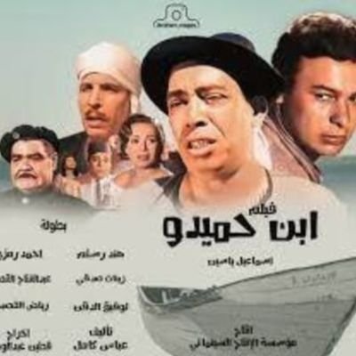 إن سألت عني مئة شخص
ستجد أمامك مئة رأي،
أنا لا أطرح شخصيتي مع الناس أنا أُجاري عقولهم
الحساب الوحيد لابن حميدو