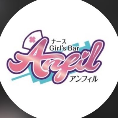 四日市唯一のナースガールズバー💉♡