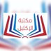 دار الإكليل للنشر والتوزيع (@alekleellibrary) Twitter profile photo دار الإكليل للنشر والتوزيع (@alekleellibrary) Twitter profile photo