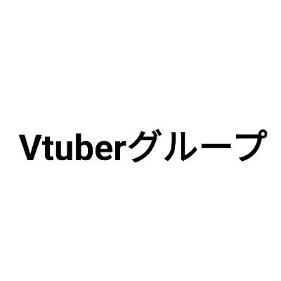 新Vtuberグループさんのプロフィール画像