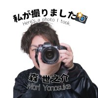 森 世之介📸 (@yonosukemori) 's Twitter Profile