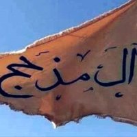 مشروع قبائل عله مذحج الجيني (@j1by527) 's Twitter Profile Photo مشروع قبائل عله مذحج الجيني (@j1by527) 's Twitter Profile Photo