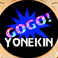 yonekin(@gfgUefPRDc2zygg) 's Twitter Profileg