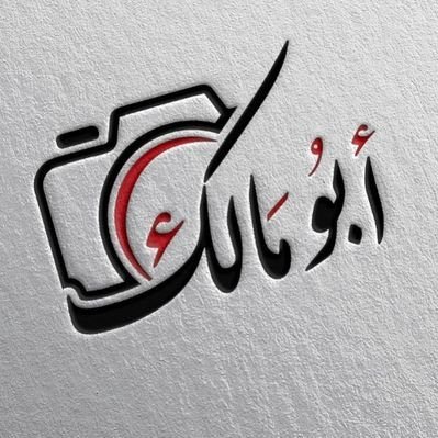 MohamedShosha63's profile picture. أملُنَــآ ليسَ كبيراً إلآ .. بكَ ، وَ معكَ ، وَ فيكَ .. يَا الله ♥ !