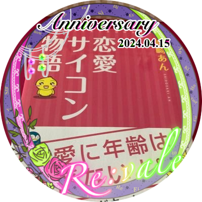 孫が5人居る、歴9年目のシルバーマネ。アイナナ/うたプリ/夢キャス大好き♡最推し→Re:vale千寄りで百ちゃん♡うたプリ鳳瑛二、夢キャスは雨宮仁、朝日奈響也、城ケ崎昴。日常や宇宙のことも呟きます。城崎あん著「恋愛サイコン物語」 幻冬舎ルネッサンスより既刊。よろしくお願いします🙏