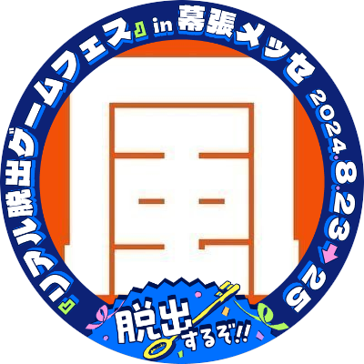 リアル脱出ゲーム&謎解きと、非電源ゲームと、音楽&パズルゲームと活字(最近はほぼなろうだけ)をこよなく愛する静岡県民。
時々謎解きスタッフも。
謎解きは基本ソロ凸、時々静岡謎解き会グループで。