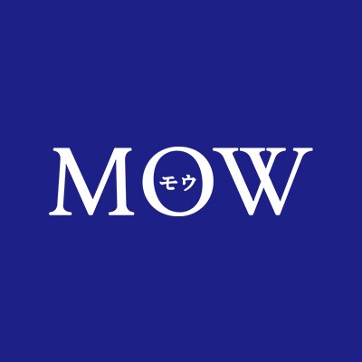 森永乳業MOWの公式Xアカウントです。
ミルクリッチなデイリープレミアムアイスです。MOWに関わるキャンペーン情報や、CM、新製品情報などを紹介していきます。
フォロー返しやリプライ・DMへの返信は行っておりませんが、嬉しく拝見しています。
フォローよろしくお願いします♪